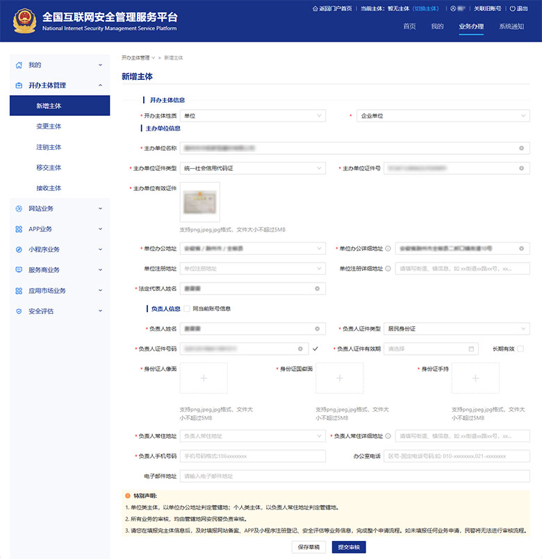南京软月建站：网站公安备案操作流程指导