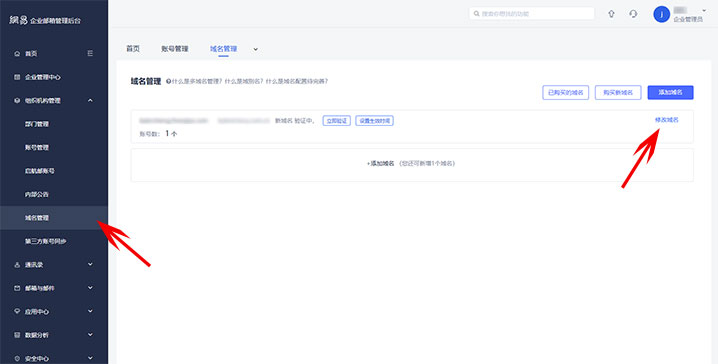 网易163免费企业邮箱免费版申请操作流程指南