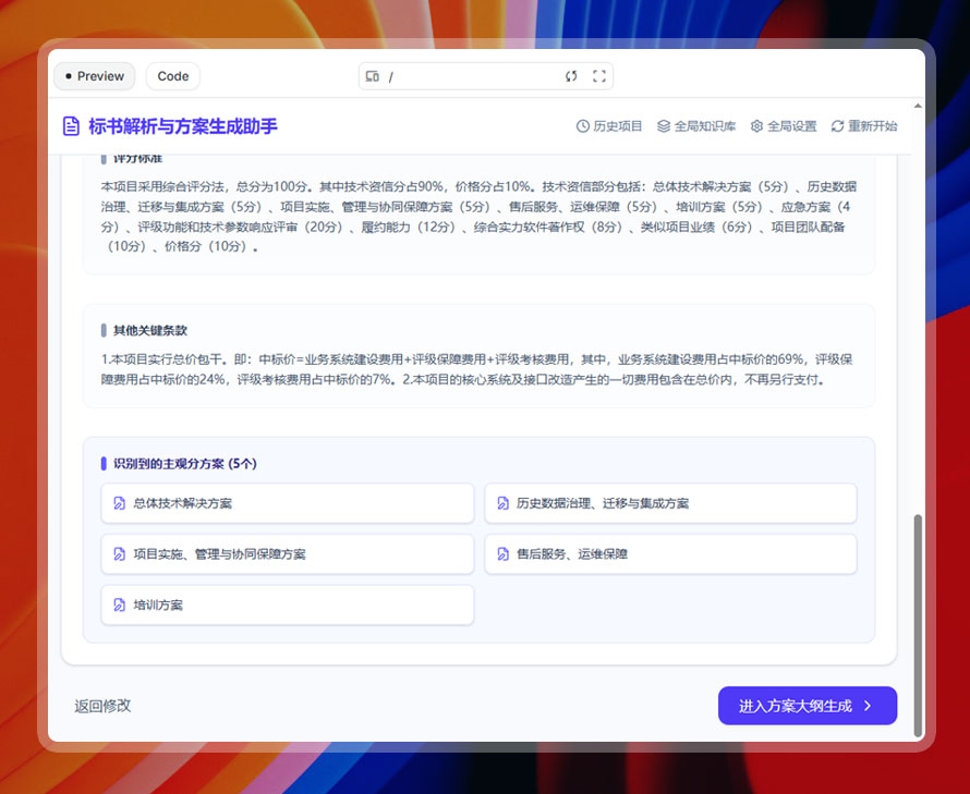 一键生成方案大纲及专业内容-步骤2