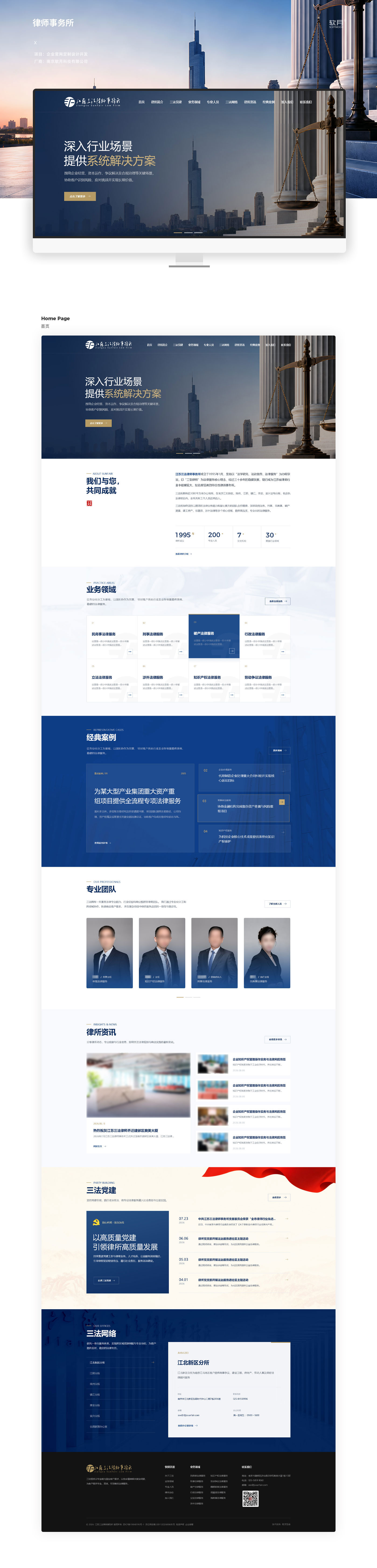 软月江苏某律师事务所官网UI设计效果图